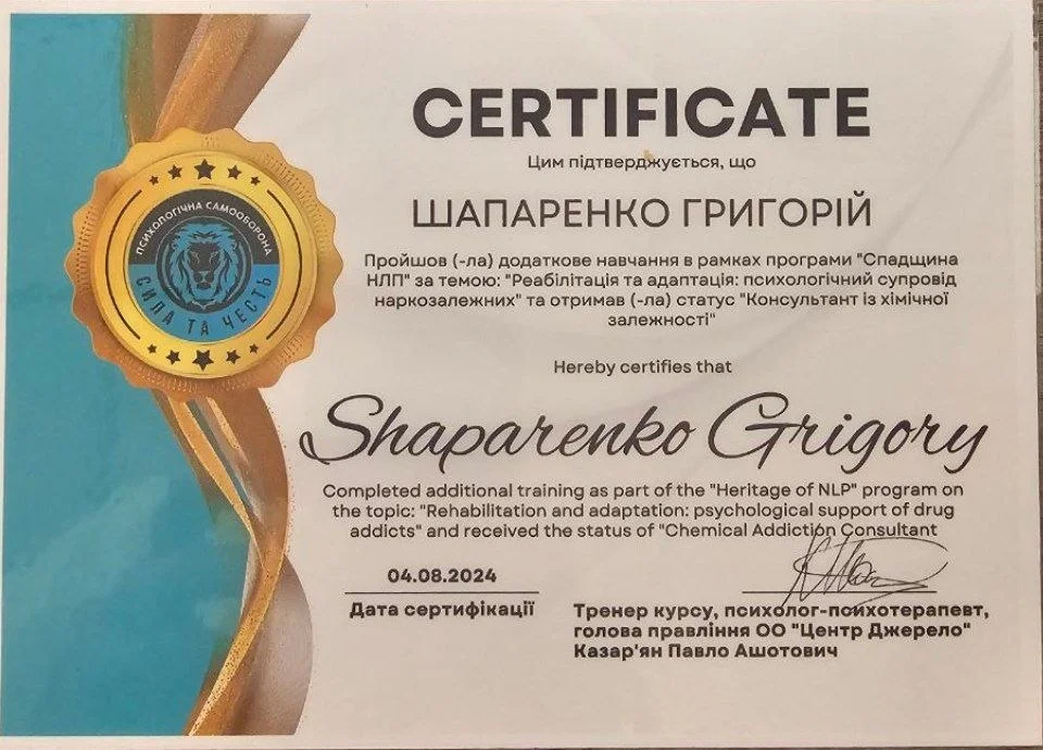 Консультант із хімічної залежності